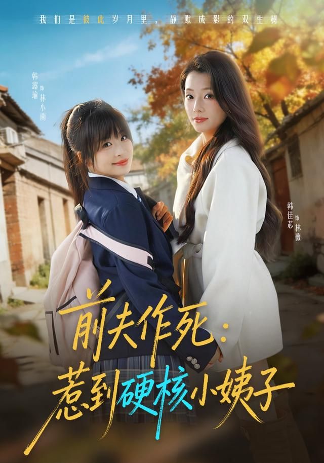 前夫作死惹到硬核小姨子